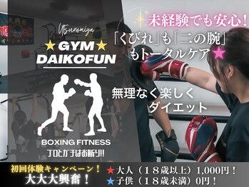 ジム大興奮 宇都宮