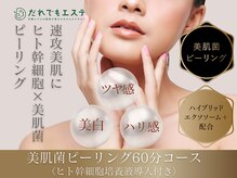 だれでもエステ 北浜店