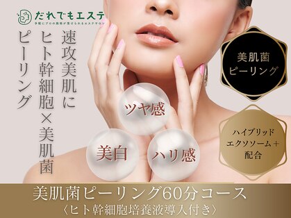 だれでもエステ 北浜店の写真