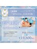 残り5名様《リピート率98％！》毛穴特化の【毛穴レス美肌4STEP】￥24,100→