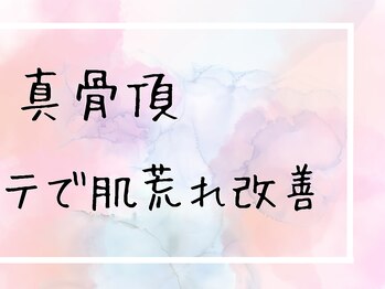 パルテール/毛穴/肌質改善/小顔/マッサージ