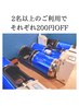 （8月限定）酸素カプセル2名来店で200円OFFネットご予約限定