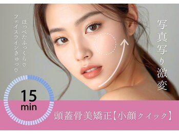 アンドリュクス(&Leluxe)/桑名ヘッドスパ/小顔矯正