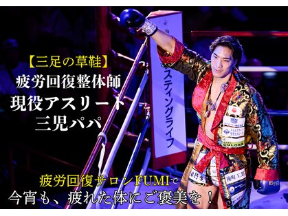 フミ(FUMI)の写真