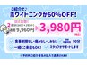 【会員様ご紹介限定】お友達は当店最安値◆16分×2回照射 9,960円→3,980円!