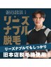 【ご新規様/ハイスペック脱毛機】ヒゲ脱毛＆パック付き　￥2,000-