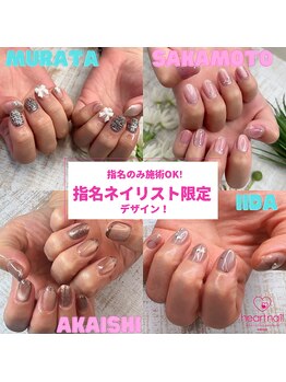 はあとねいる 板橋仲宿店/ネイリスト限定デザイン