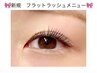 【新規限定☆オフ無料】フラットラッシュ100本（コーティング仕上げ）
