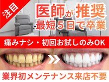 ホワイトニングセンター 大阪茨木店