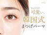 【韓国式まつげパーマ】グルー不使用/ダメージレスで2ヶ月持続 ¥6,980