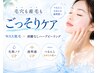 【毛穴×産毛ごっそりケア】ワックス脱毛+剥離なしハーブピーリング ¥24800→