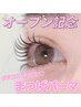 【8月限定オープン記念】まつげパーマ【口コミ】