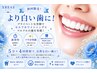 【初回限定!】セルフホワイトニング/最速5分×4回照射9890→5980
