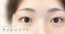 クリーム エクセル(cream excel)