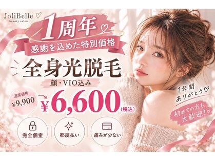 ジョリベル(JoliBelle)の写真