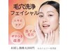 【初めての方にオススメ】毛穴洗浄+小顔ラジオ波+ビタミン導入＋首肩ケア