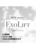 NEW【ExoLift】肌質改善プログラム　エクソリフト¥35200→¥19800