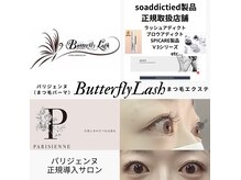 アイラッシュサロン バタフライラッシュ(eyelashsalon Butterfly Lash)