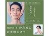 メンズエステ お顔、首肩周りしっかりケアで美肌へ