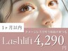 ダメージレスラッシュリフト(1ヶ月以内)