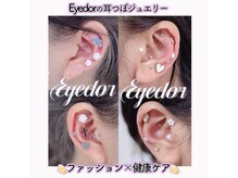 アイドル(Eyedor)
