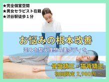 リボディ 渋谷院(ReBody)