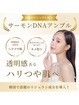 アルビス(ARVISS)/リジュラン導入フェイシャル