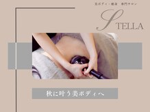 ステラ(STELLA)
