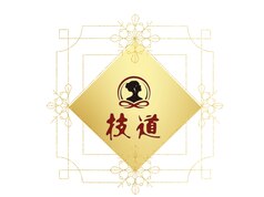 【２周年記念】本格技道もみほぐし60分 ￥5,000