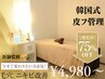 ★特別価格★お試し毛穴ニキビケア60分【毛穴ニキビ】(毛穴汚れ・肌荒れ)