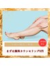 【脱毛】のお悩み!まずは無料相談☆60分枠