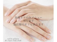 エムズスタイル ネイルバー(M's Style NAIL BAR)/オフのみ承ります