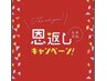 【恩返しキャンペーン】本格台湾式リフレ【足裏+ふくらはぎ60分4980円】