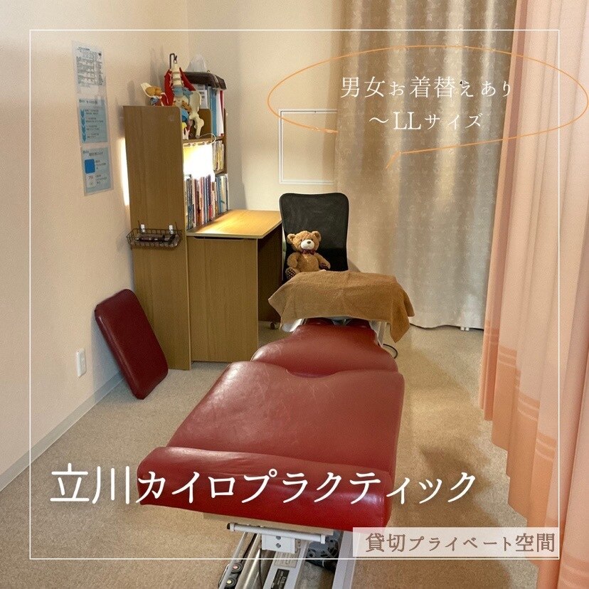 立川カイロプラクティック|ホットペッパービューティー 立川カイロプラクティック|ホットペッパービューティー