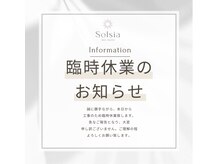 ソルシア(Solsia)