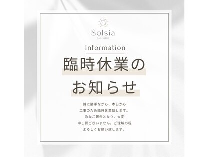 ソルシア(Solsia)の写真