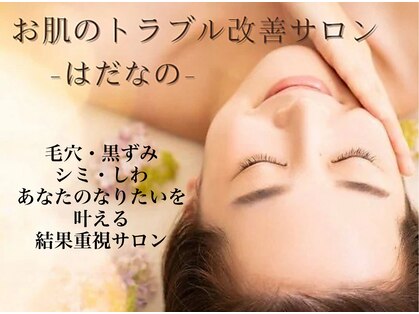 はだなのの写真