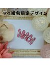 マイ指名限定デザイン