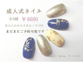 可愛い成人式ネイルはおまかせ♪