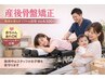 赤ちゃんと一緒に通える産後ケア｜産後骨盤矯正 初回4400円