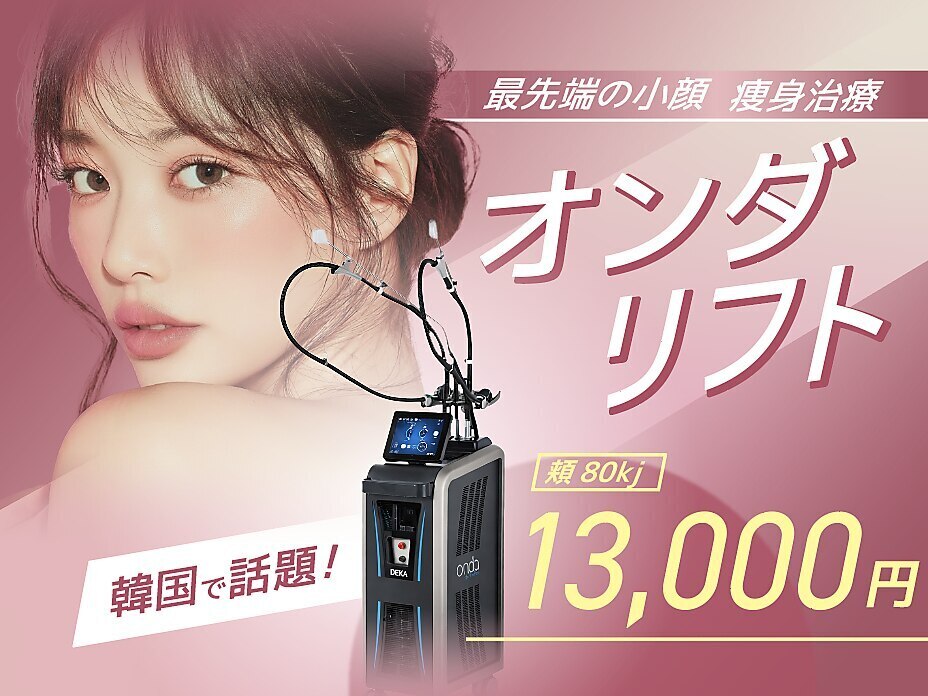 Vmate 業務用 エステマシン 痩身 小顔 リフトアップ リフト 練馬(Lift)｜ホットペッパービューティー