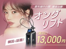 小顔・痩身専門店Lift(リフト)練馬