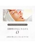 【回数券】フェイシャルベーシック60分回数券をご購入された方