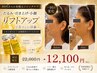 【リフトアップ】レモンボトル×リフティング体験　22000円→12100円