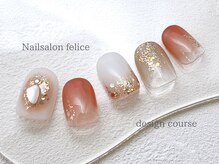 フェリーチェ 中目黒店(felice)/定額デザインオレンジテラコッタ