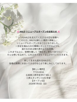 ヘイロー(HALO)/新住所！ご確認お願いします