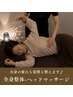【7月限定】全身指圧マッサージ×ヘッド 45分【巻き肩/猫背/体の疲れに】