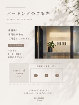 エッセンシャル アイビューティー(Essential)/駐車場あります！