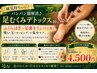 【痛気持ちいい!】パンパン脚解消♪足むくみデトックス40分