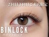 【来店3回目まで】人気!マツエク/バインドロックorパーフェクト120束11,825→